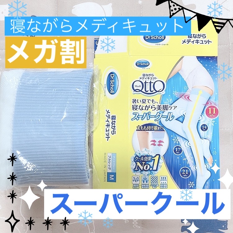 メディカル ロング/メディキュット/着圧ソックス・レギンスを使ったクチコミ（1枚目）