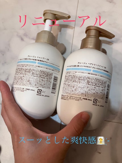 シャンプー/トリートメント SR/CLAYGE/市販シャンプーを使ったクチコミ(2枚目)