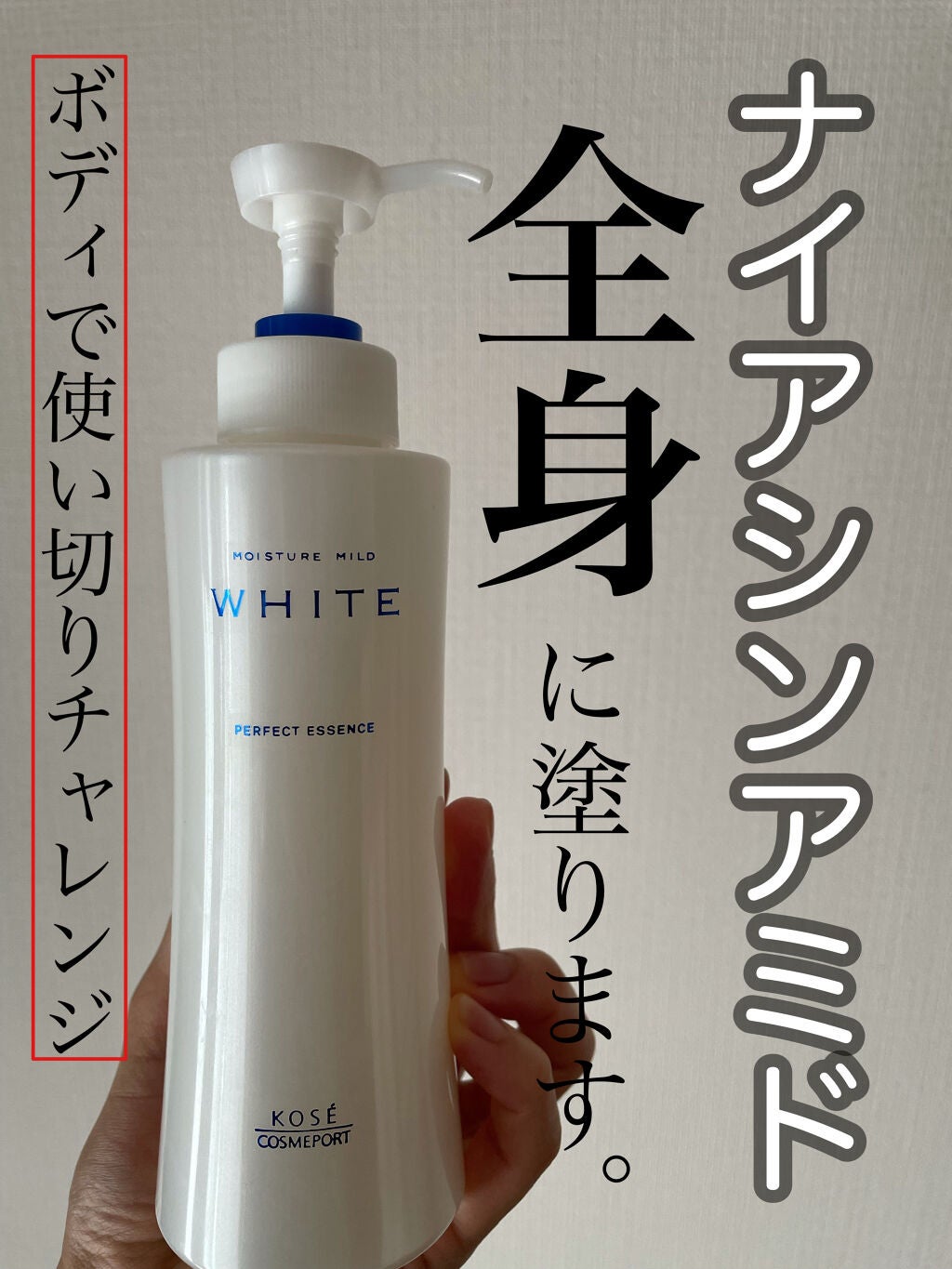 モイスチュアマイルドホワイト パーフェクトエッセンス/モイスチュアマイルド ホワイト/オールインワン化粧品を使ったクチコミ(1枚目)