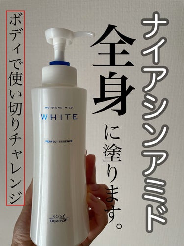 ホワイト パーフェクトエッセンス/モイスチュアマイルド ホワイト/オールインワン化粧品を使ったクチコミ（1枚目）