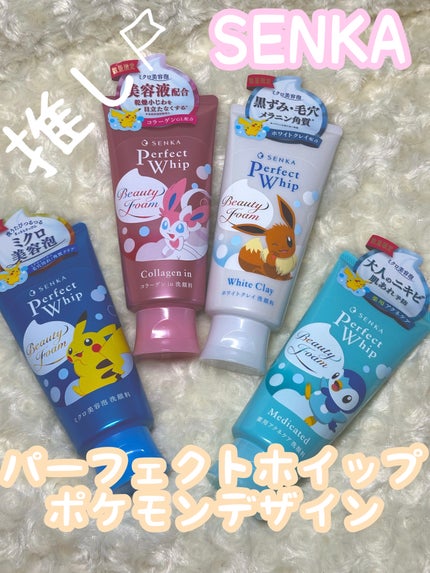パーフェクトホイップ アクネケア/SENKA(専科)/洗顔フォームを使ったクチコミ(1枚目)