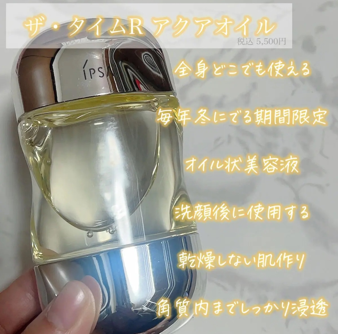 ザ・タイムR アクアオイル/IPSA/ボディオイルを使ったクチコミ（2枚目）