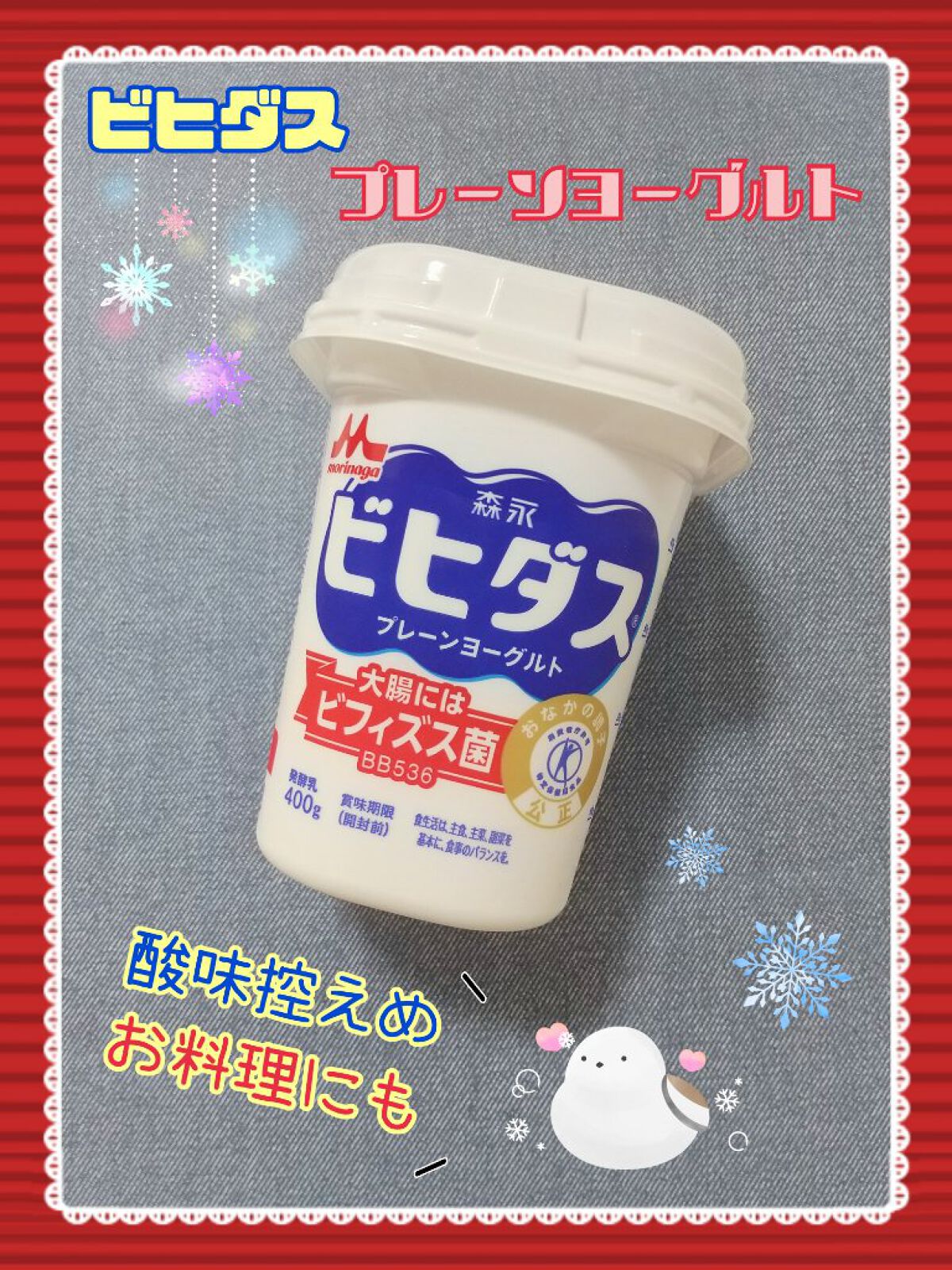 ビヒダスヨーグルト/ビヒダス/ヨーグルトを使ったクチコミ（1枚目）