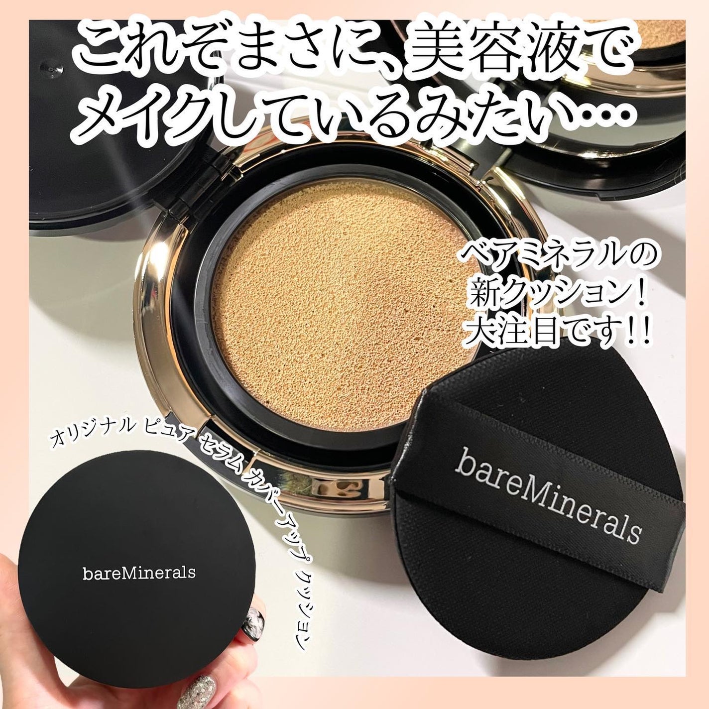 オリジナル ピュア セラム カバーアップ クッション/bareMinerals/クッションファンデーションを使ったクチコミ(6枚目)