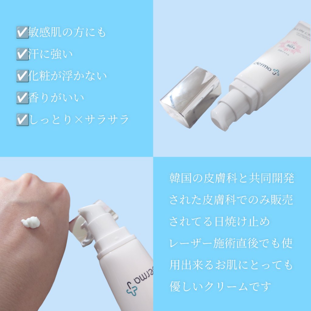 サンクリーム＋/ DermaJ/日焼け止めクリームを使ったクチコミ（2枚目）