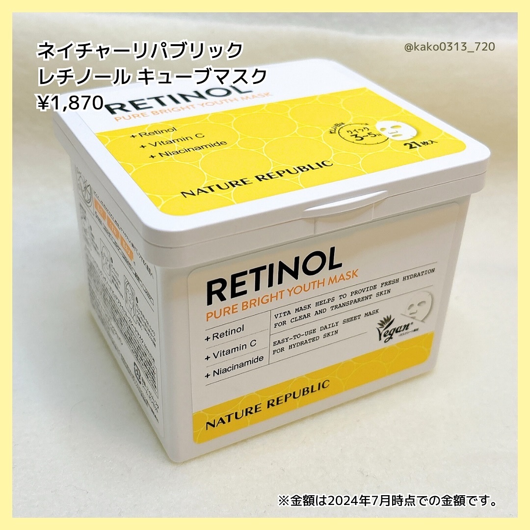 キューブマスク レチノール/ネイチャーリパブリック/シートマスク・パックを使ったクチコミ（3枚目）