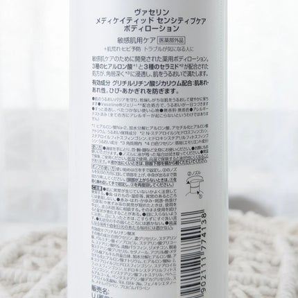 メディケイティッド センシティブケア ボディローション うるおいケア <医薬部外品>/ヴァセリン/ボディローションを使ったクチコミ(5枚目)