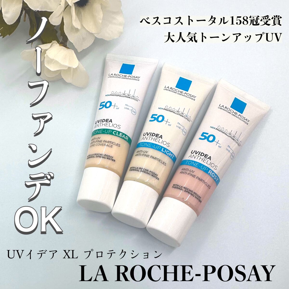 UVイデア XL プロテクショントーンアップ/ラ ロッシュ ポゼ/日焼け止めクリームを使ったクチコミ(1枚目)
