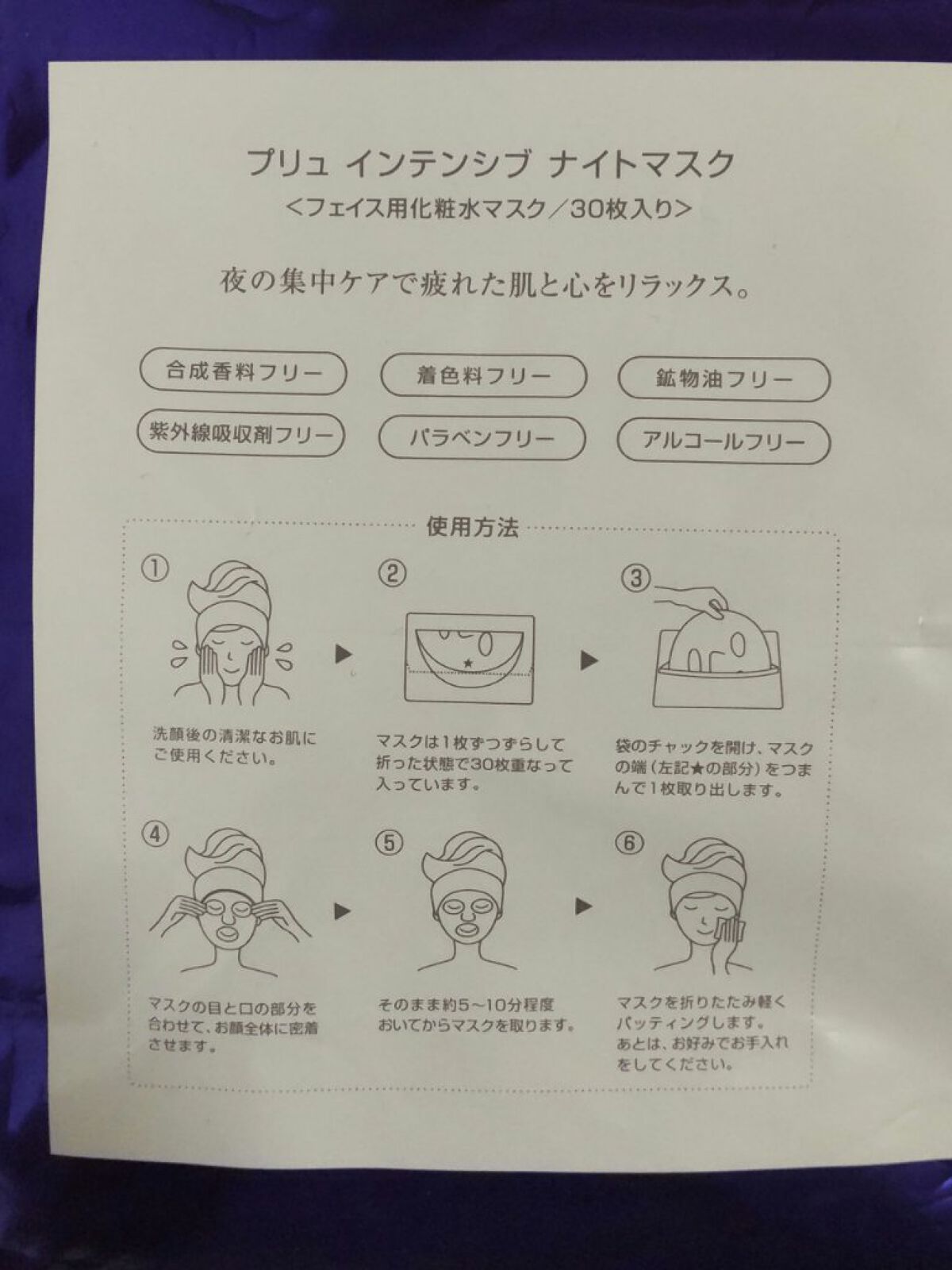 インテンシブ ナイトマスク/PLuS/シートマスク・パックを使ったクチコミ（2枚目）