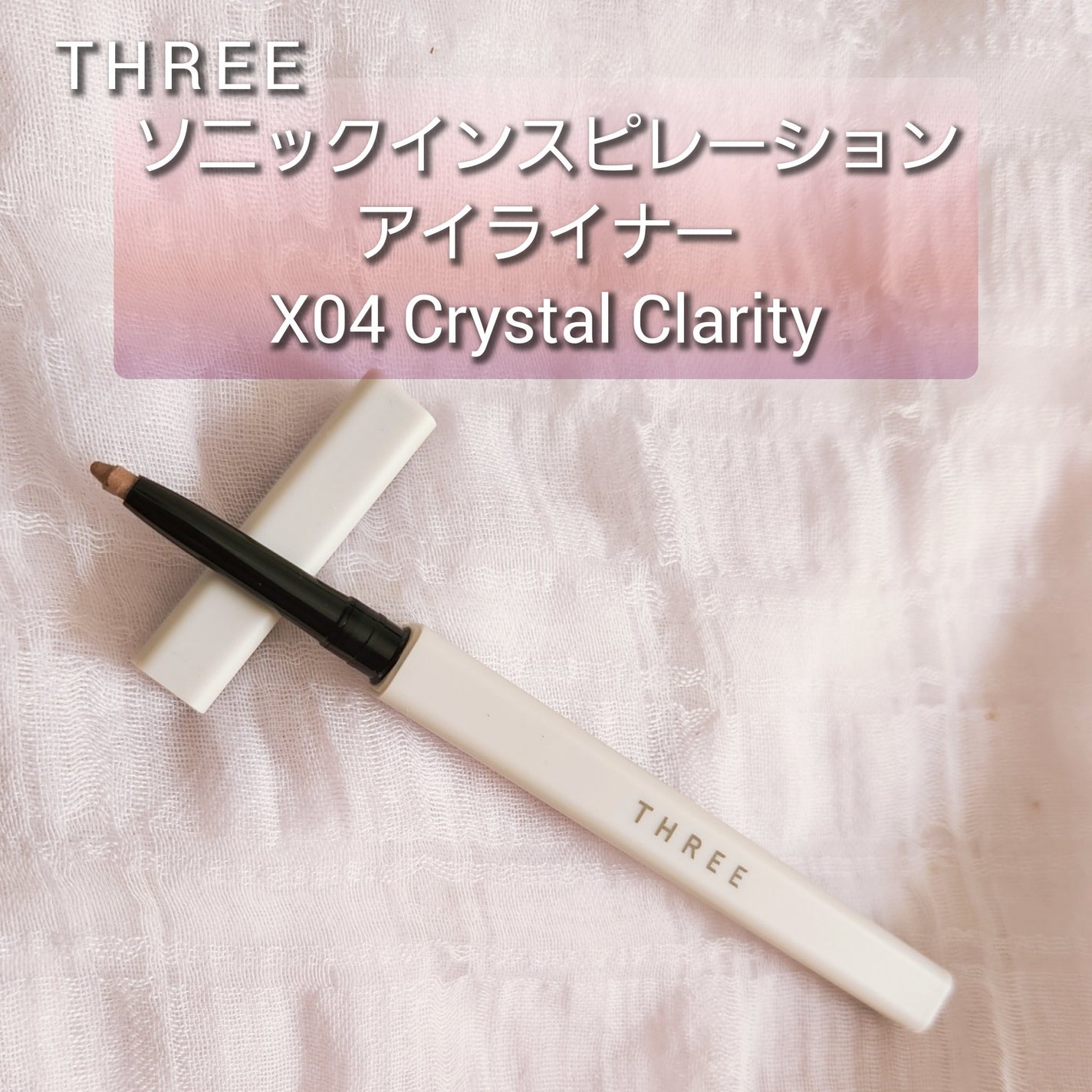 ソニックインスピレーション アイライナー/THREE/ペンシルアイライナーを使ったクチコミ(1枚目)