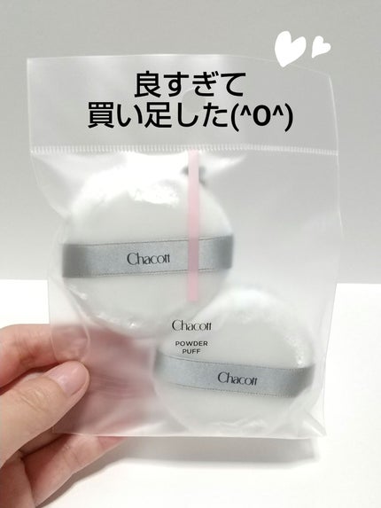 パウダーパフ(2ヶ入)/チャコット・コスメティクス/パフ・スポンジを使ったクチコミ(1枚目)