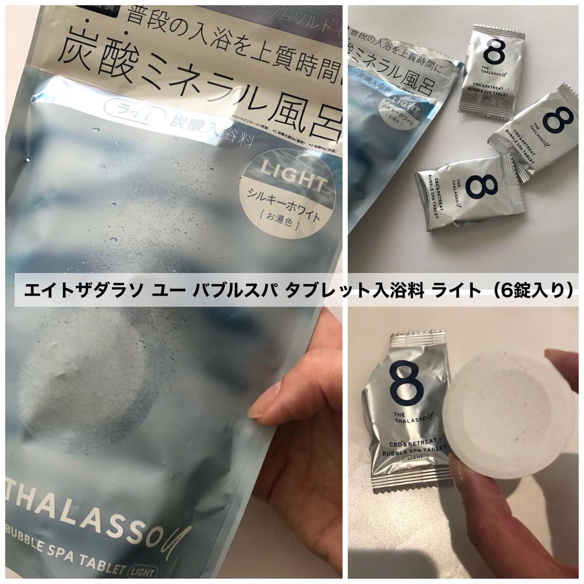 エイトザタラソ ユー CBD&リトリート バブルスパ タブレット入浴料 ディープ/エイトザタラソ/炭酸系入浴剤を使ったクチコミ(3枚目)