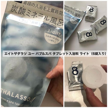 エイトザタラソ ユー CBD&リトリート バブルスパ タブレット入浴料 ディープ/エイトザタラソ/炭酸系入浴剤を使ったクチコミ(3枚目)