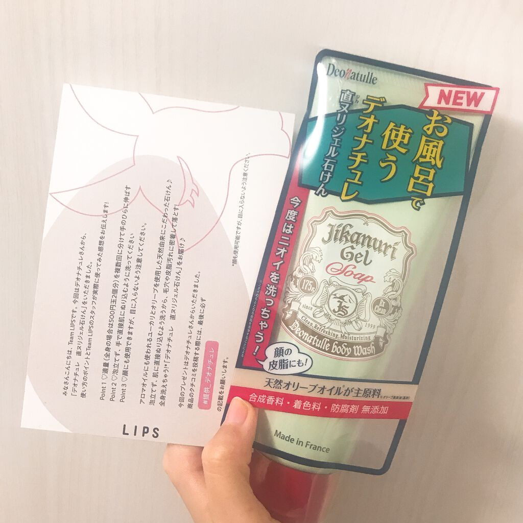 直ヌリジェル石けん/デオナチュレ/ボディソープを使ったクチコミ（2枚目）