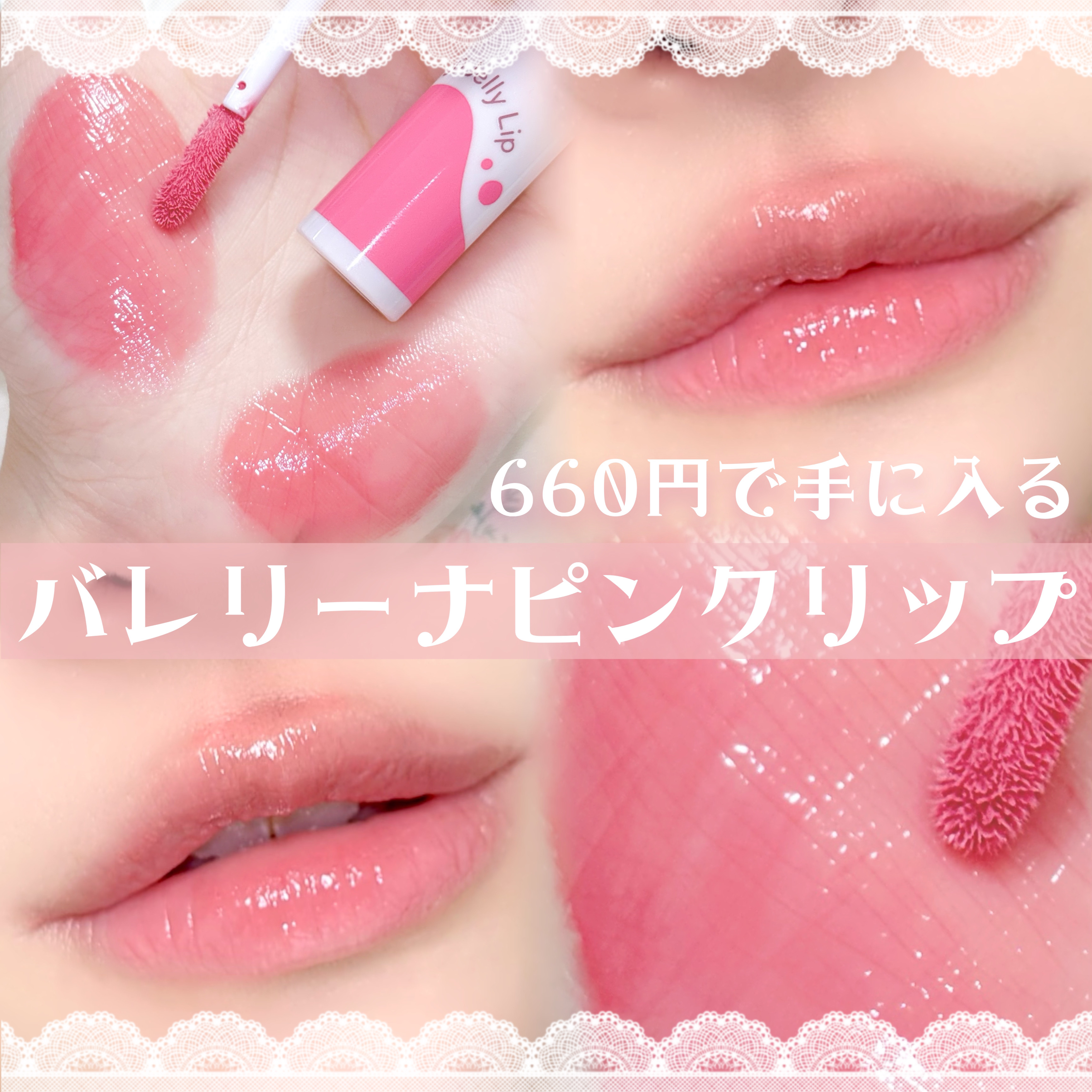 3Dジェリーリップ/CEZANNE/口紅・グロス・リップライナー・リップケアを使ったクチコミ（1枚目）