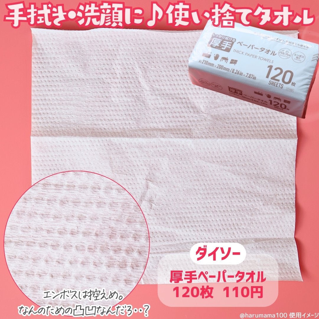 厚手ペーパータオル/DAISO/その他スキンケアグッズを使ったクチコミ(2枚目)