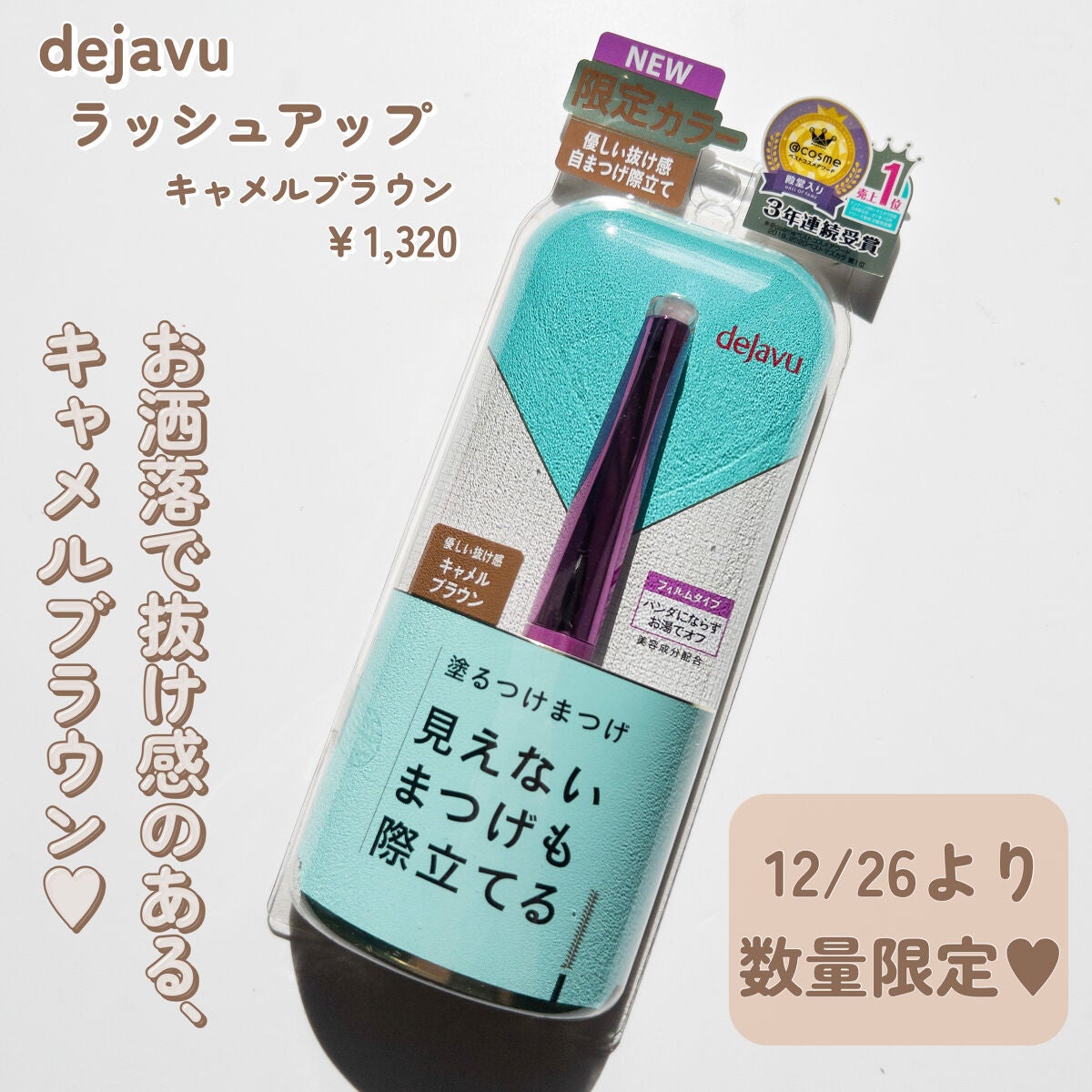 「塗るつけまつげ」自まつげ際立てタイプ/デジャヴュ/マスカラを使ったクチコミ(2枚目)