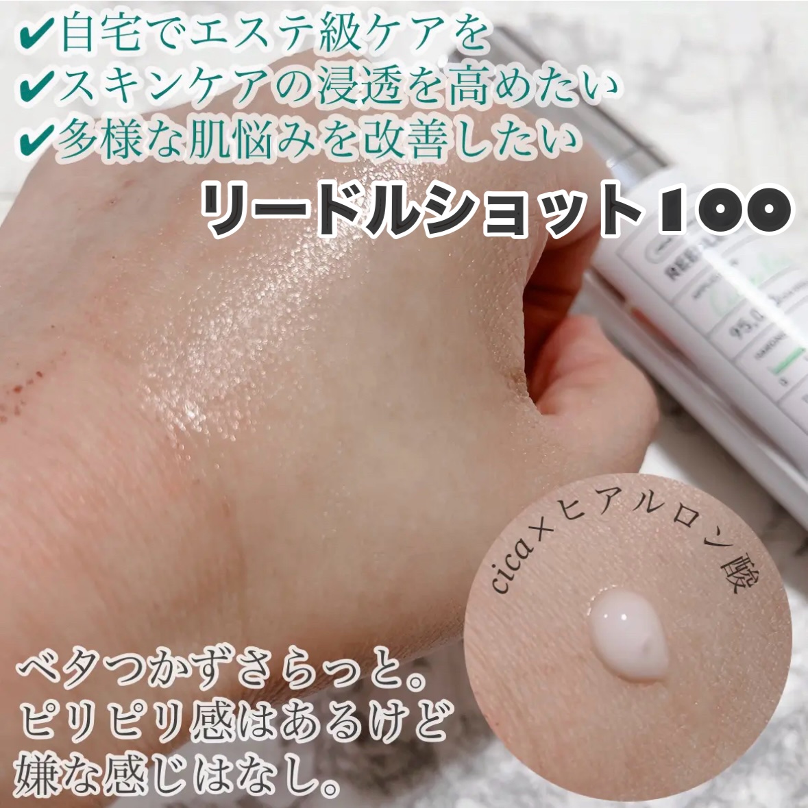 リードルショット100/VT/美容液を使ったクチコミ（2枚目）