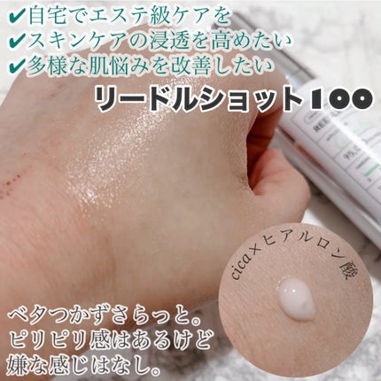 リードルショット100/VT/美容液を使ったクチコミ(2枚目)