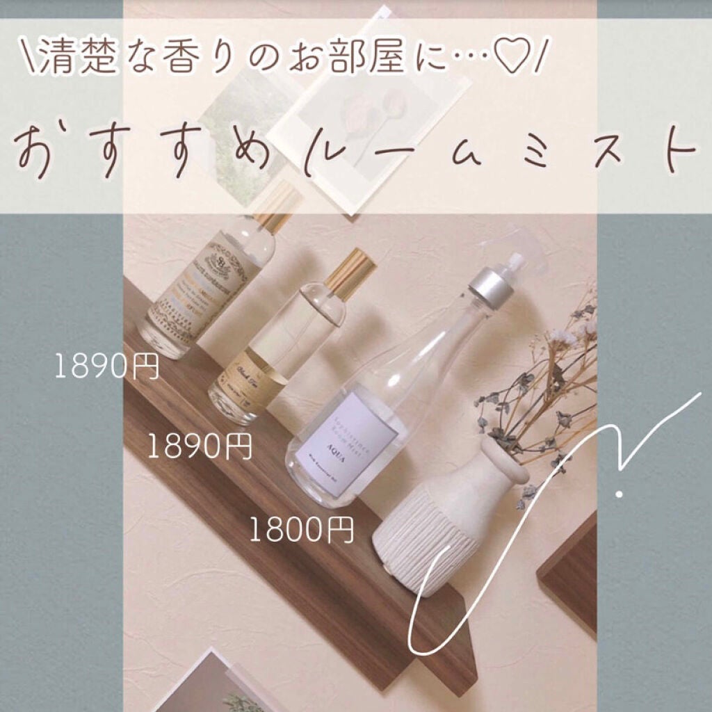 ザ・ティー ルームスプレー/サンタール・エ・ボーテ/ファブリックミストを使ったクチコミ(1枚目)