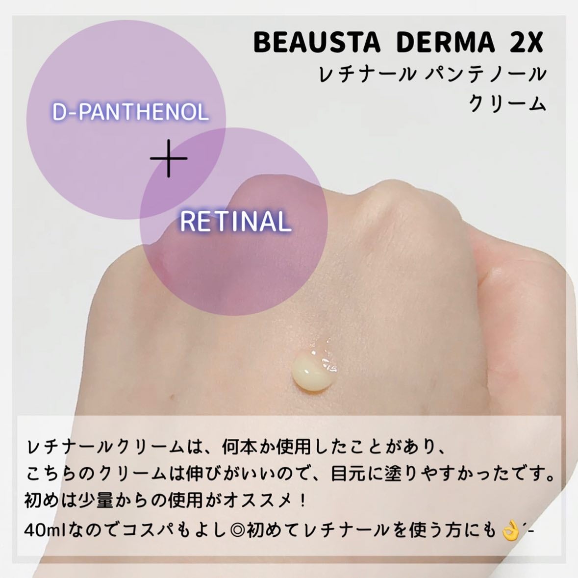 ダーマ2Xレチナールパンテノールクリーム/BEAUSTA/フェイスクリームを使ったクチコミ(2枚目)