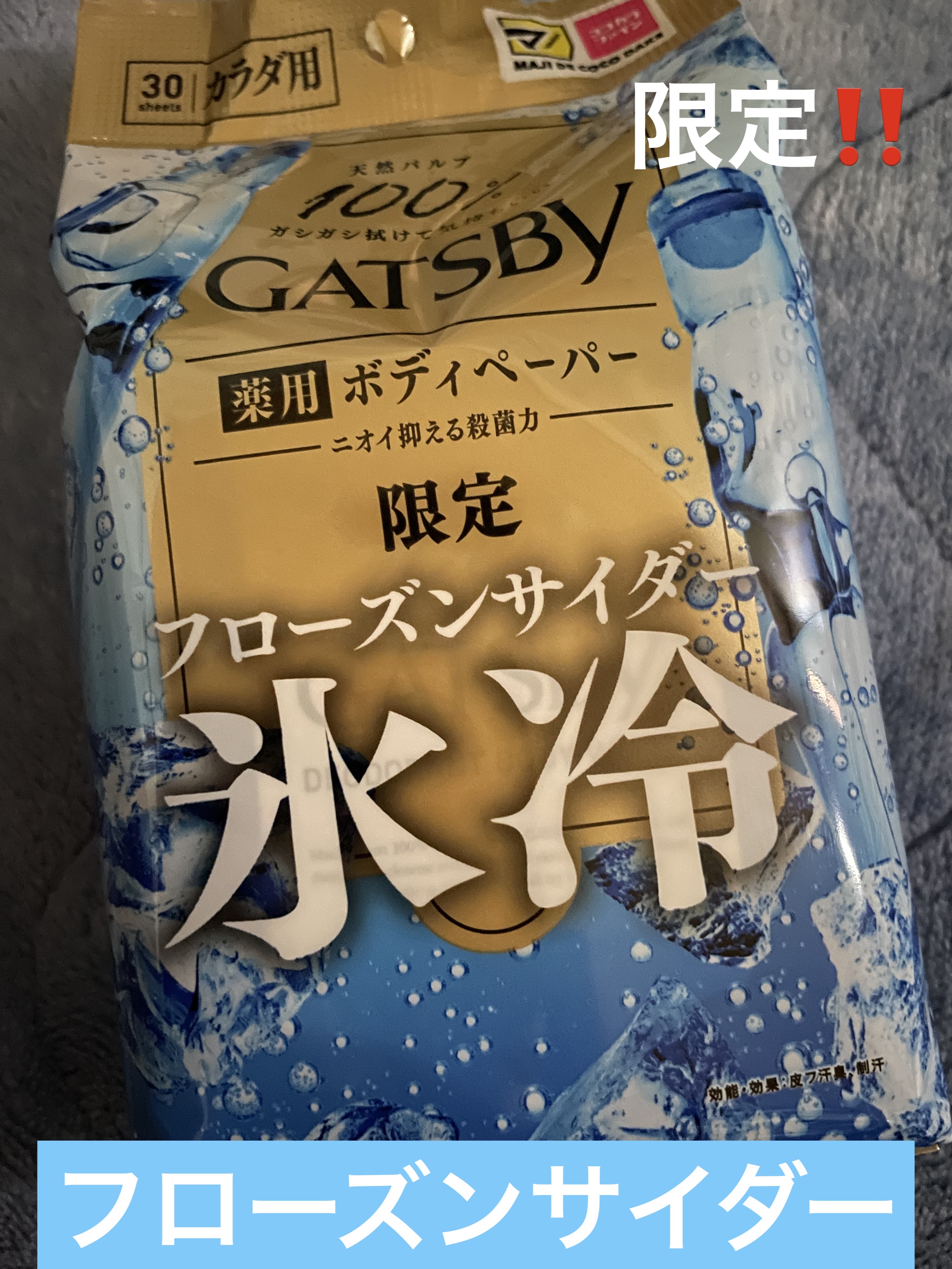 アイスデオドラント ボディペーパーN フリーズピーチ/ギャツビー/ボディシートを使ったクチコミ（1枚目）