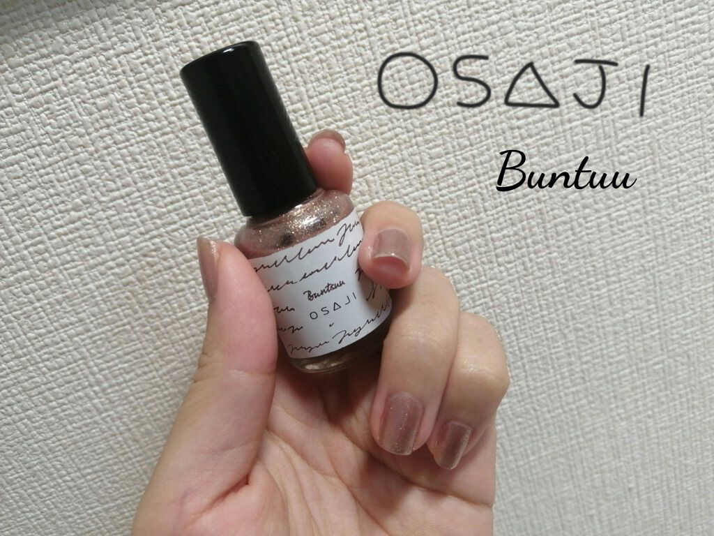 オサジ アップリフト ネイルカラー/OSAJI/マニキュアを使ったクチコミ（1枚目）