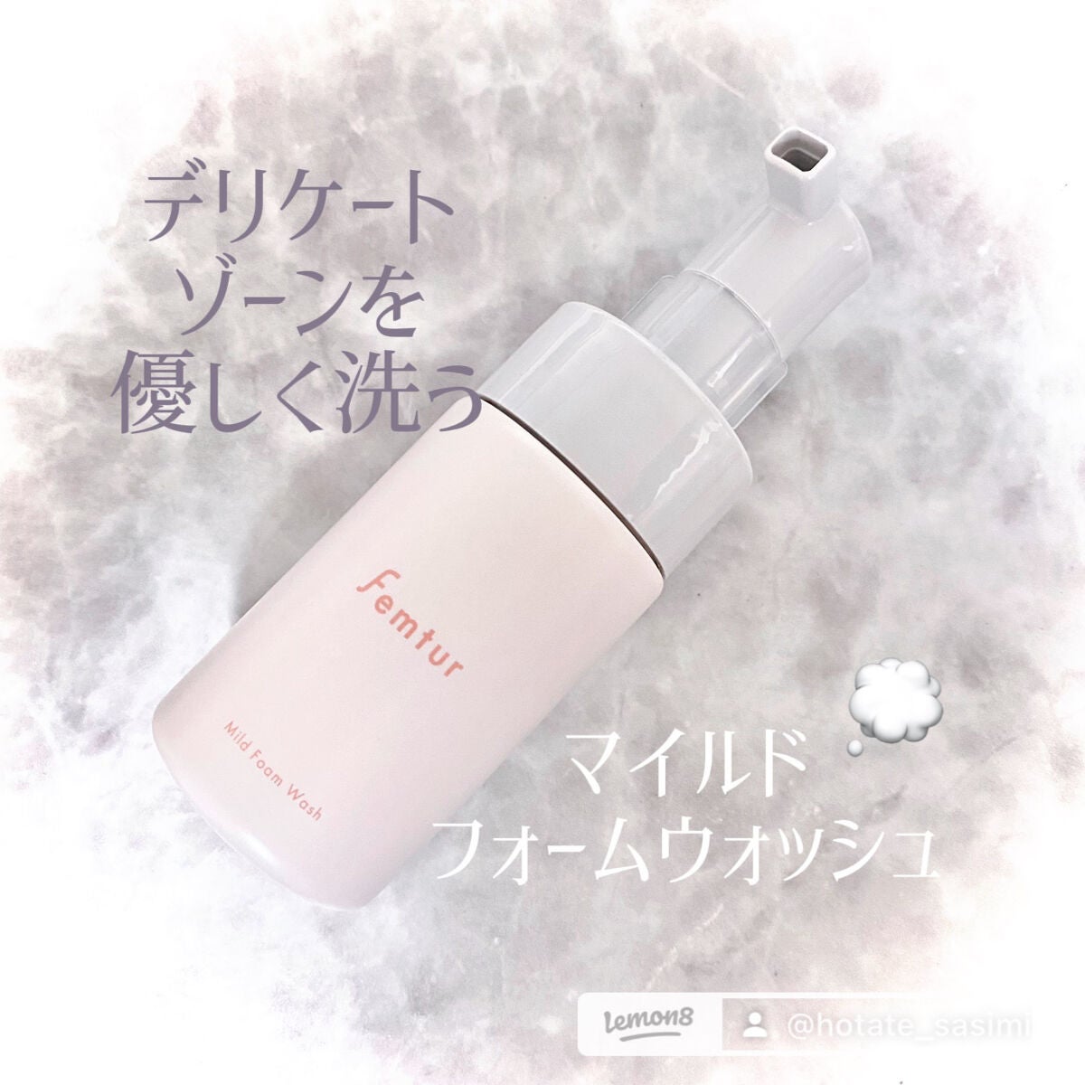 フェムチャー マイルドフォームウォッシュ/アンファー(スカルプD)/デリケートゾーンケアを使ったクチコミ(1枚目)