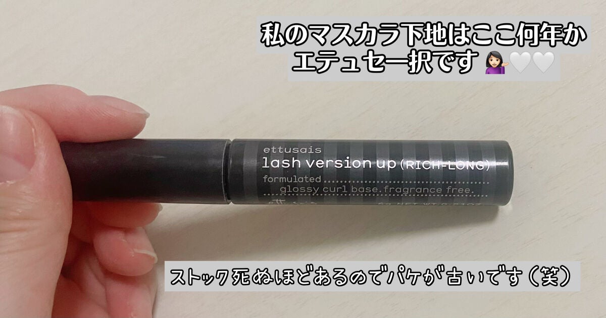 エテュセ アイエディション (マスカラベース)/ettusais/マスカラ下地を使ったクチコミ(1枚目)