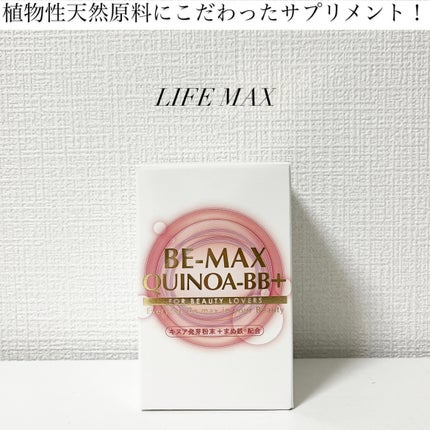 BE-MAX QUINOA-B/BE-MAX/健康サプリメントを使ったクチコミ(1枚目)