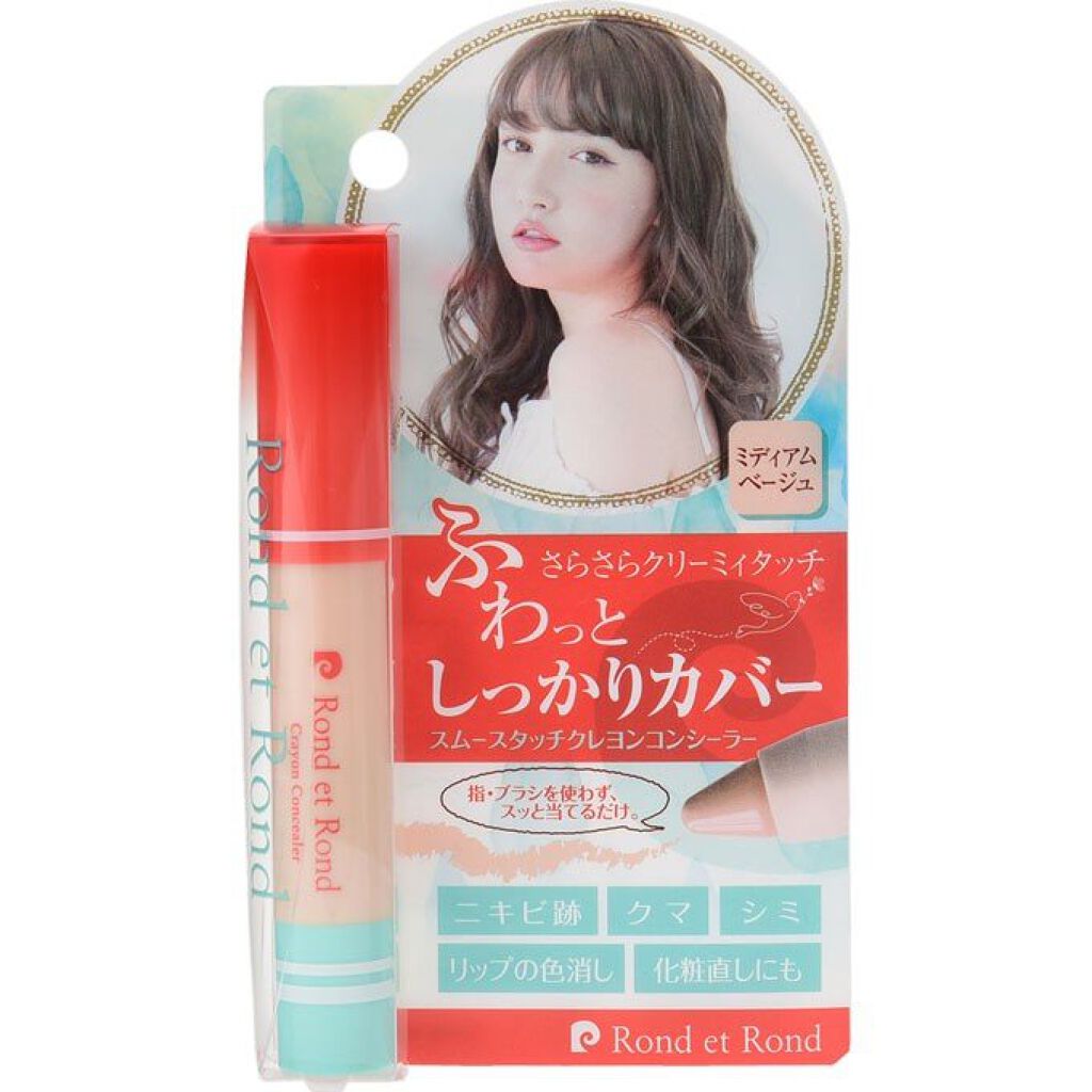 スムースタッチクレヨンコンシーラー MB(ミディアムベージュ)