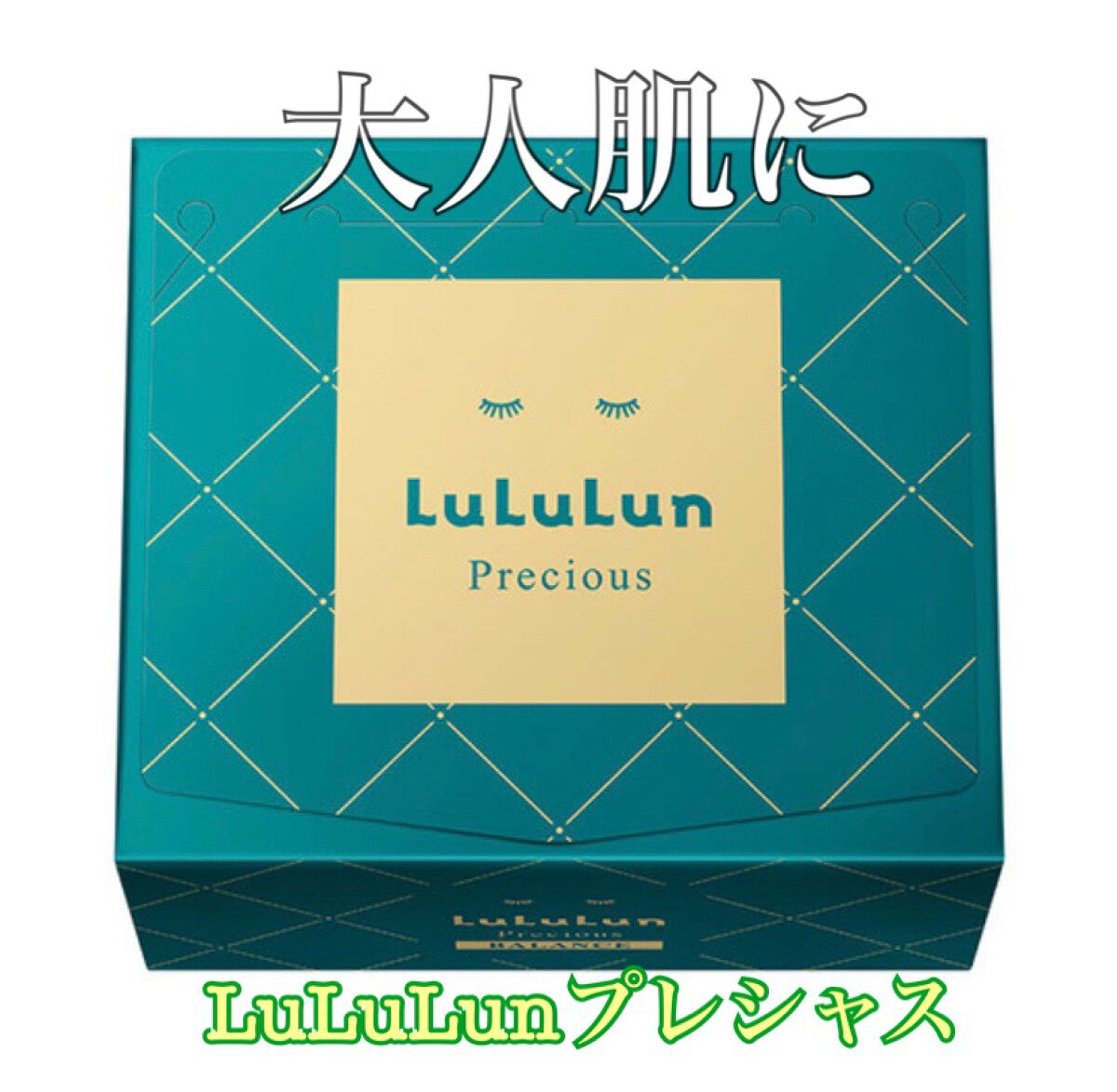 ルルルンプレシャス GREEN(バランス)【旧】/ルルルン/シートマスク・パックを使ったクチコミ(1枚目)