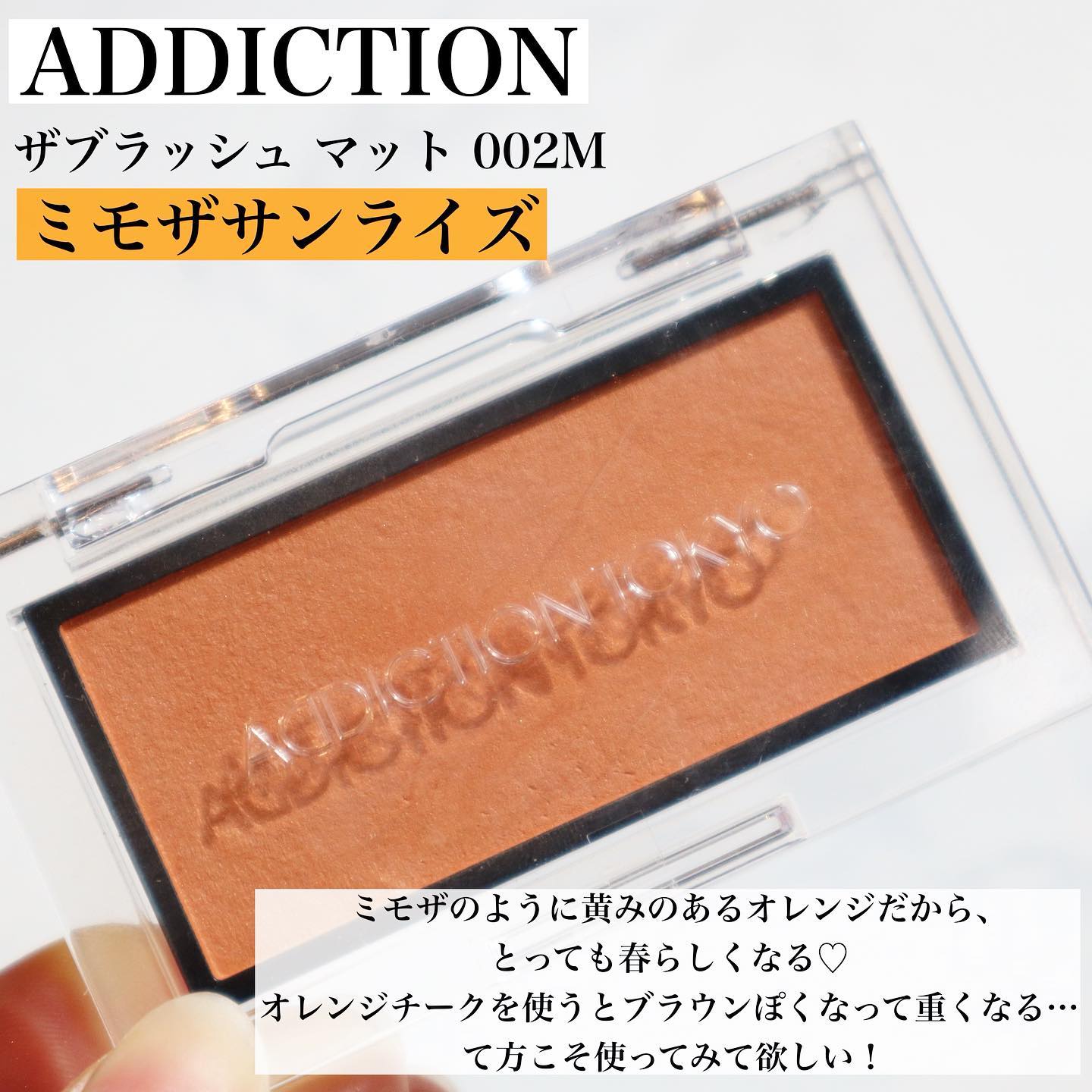 アディクション ザ ブラッシュ マット/ADDICTION/パウダーチークを使ったクチコミ（2枚目）
