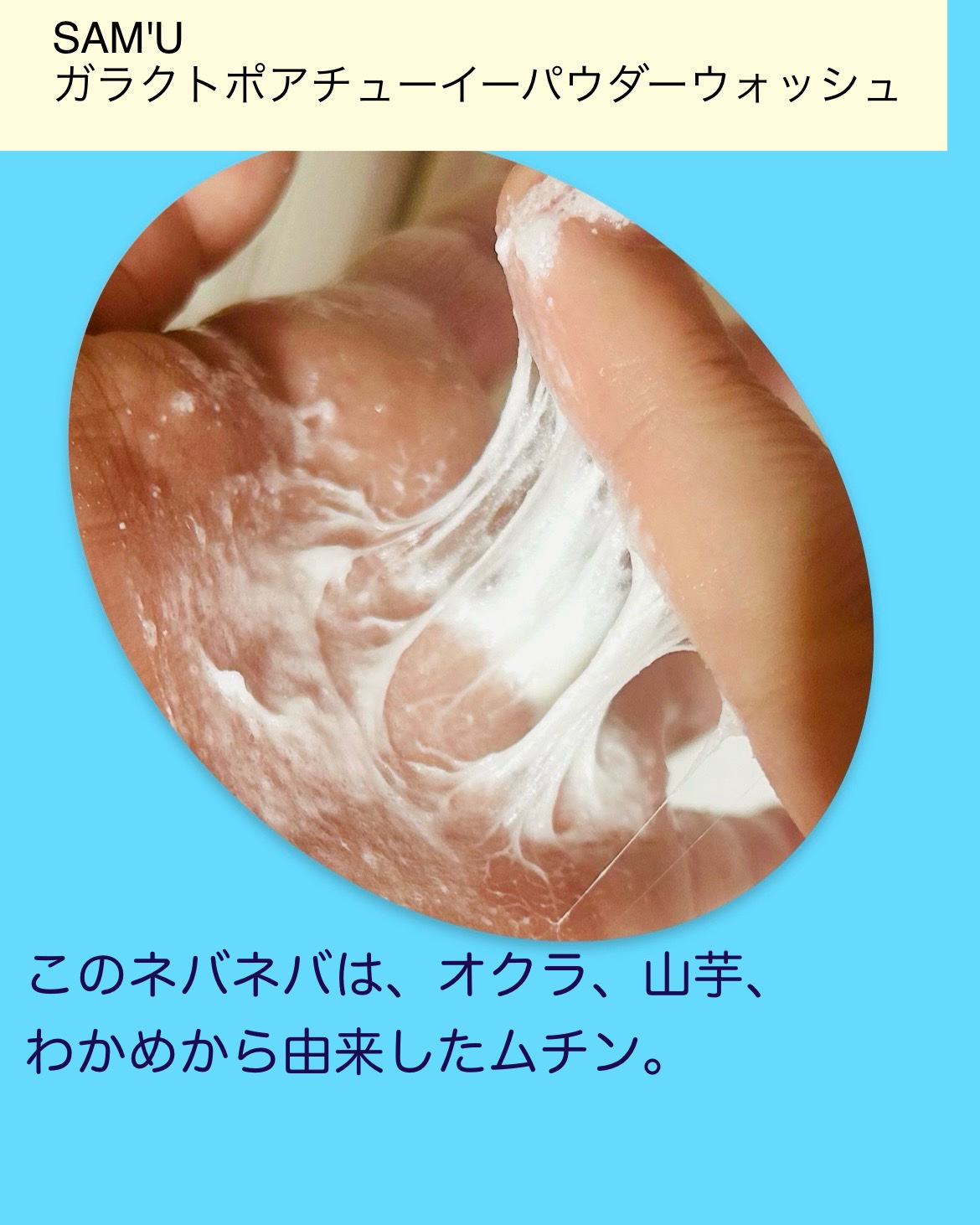 サミュ ガラクトポア チューイー パウダーウォッシュ/SAM'U/洗顔パウダーを使ったクチコミ（2枚目）