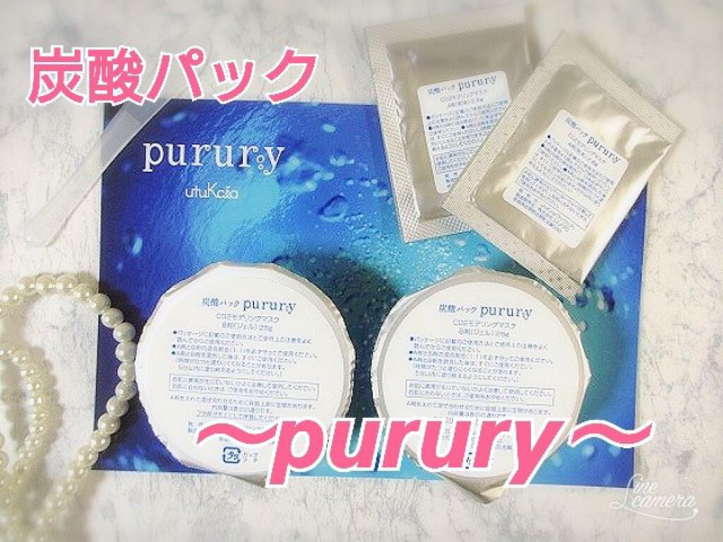 炭酸パック プルリ/ウツクシア/洗い流すパック・マスクを使ったクチコミ（1枚目）