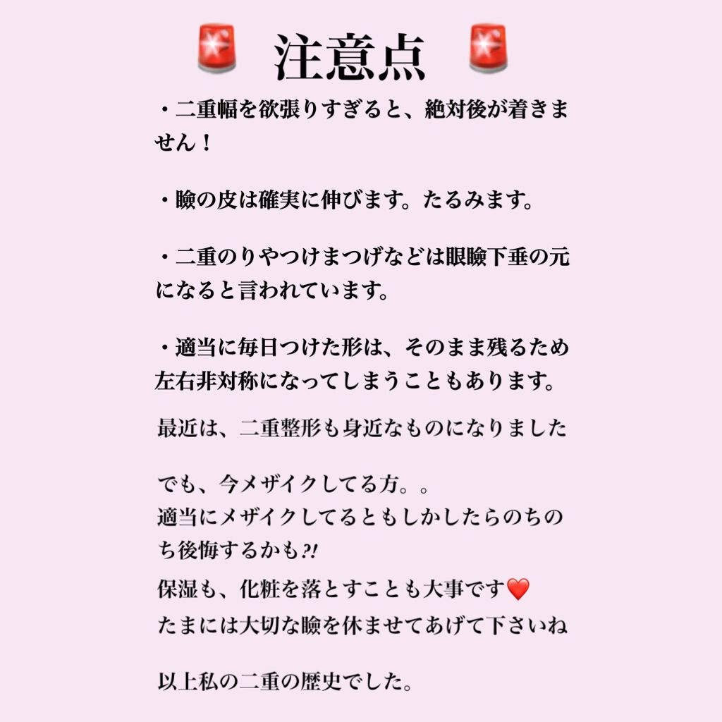 ワンダーアイリッドテープ Extra/D-UP/二重まぶた用アイテムを使ったクチコミ(6枚目)
