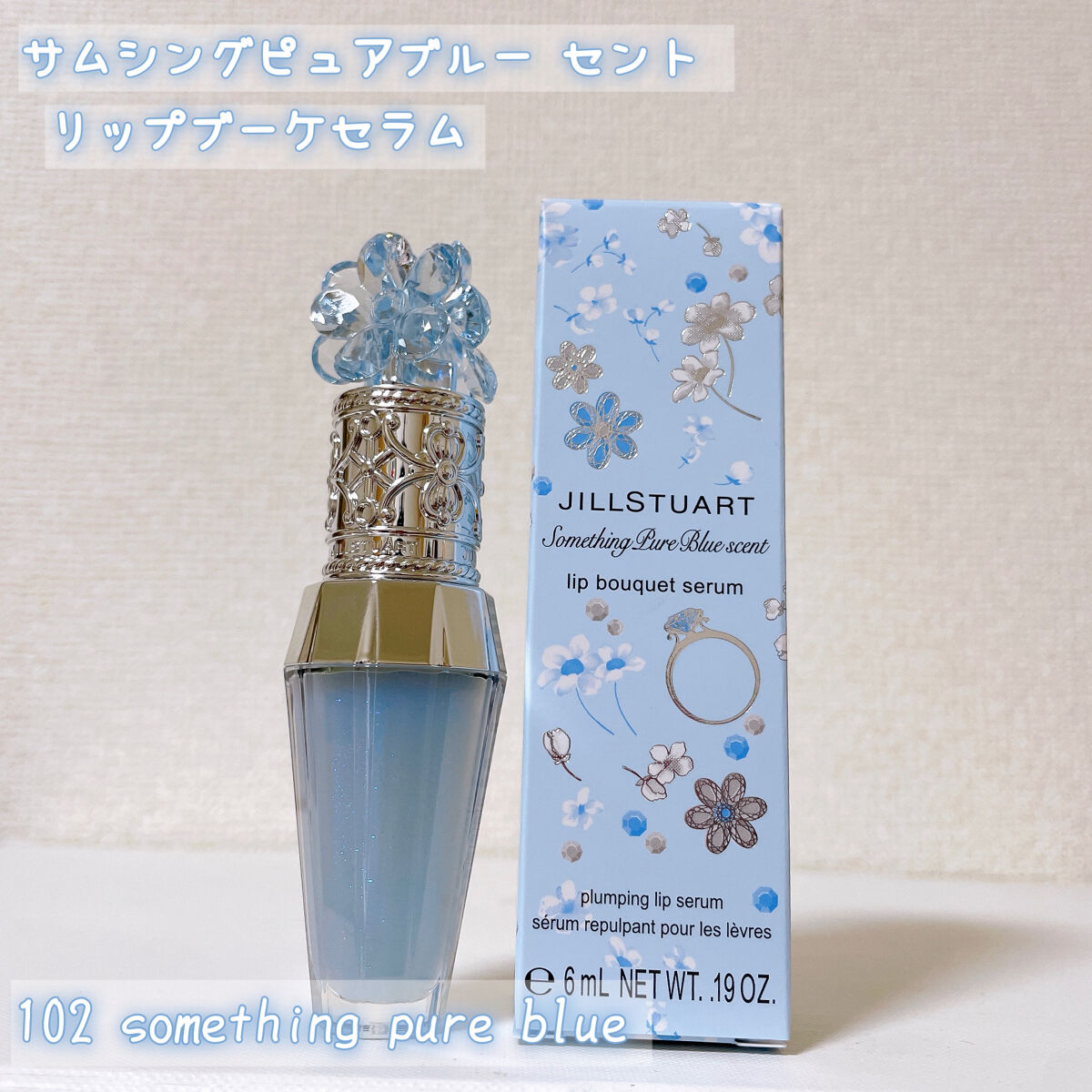 サムシングピュアブルー セント　リップブーケ セラム/JILL STUART/リップ美容液を使ったクチコミ（2枚目）