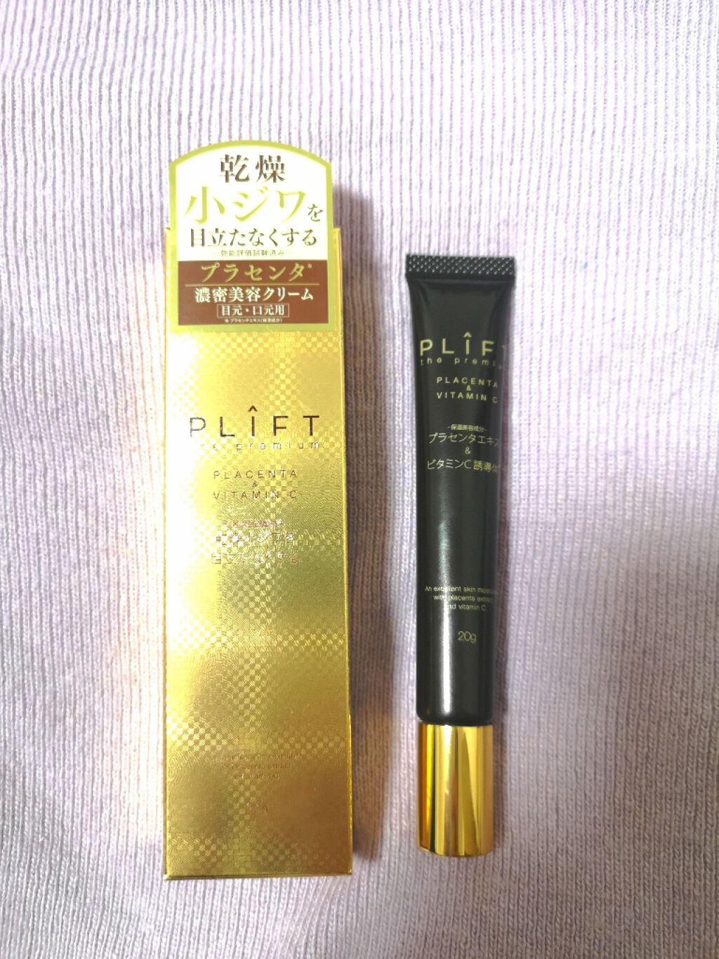 PRアイクリーム/PLIFT/アイケア・アイクリームを使ったクチコミ（1枚目）