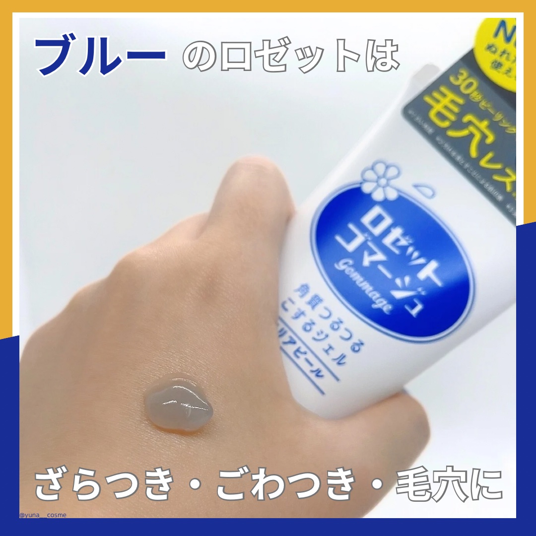 ロゼットゴマージュ クリアピール/ロゼット/スクラブ・ゴマージュを使ったクチコミ（2枚目）