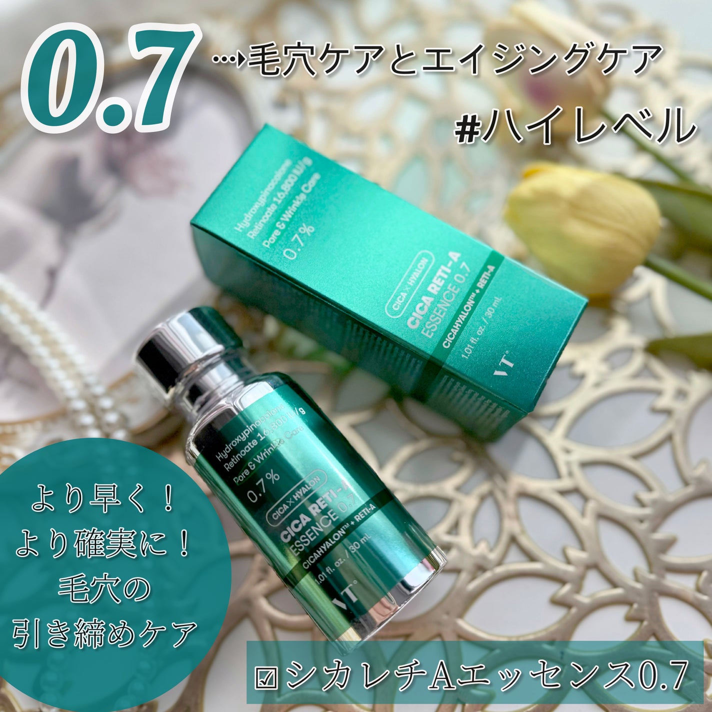 シカレチA エッセンス0.7/VT/美容液を使ったクチコミ(1枚目)