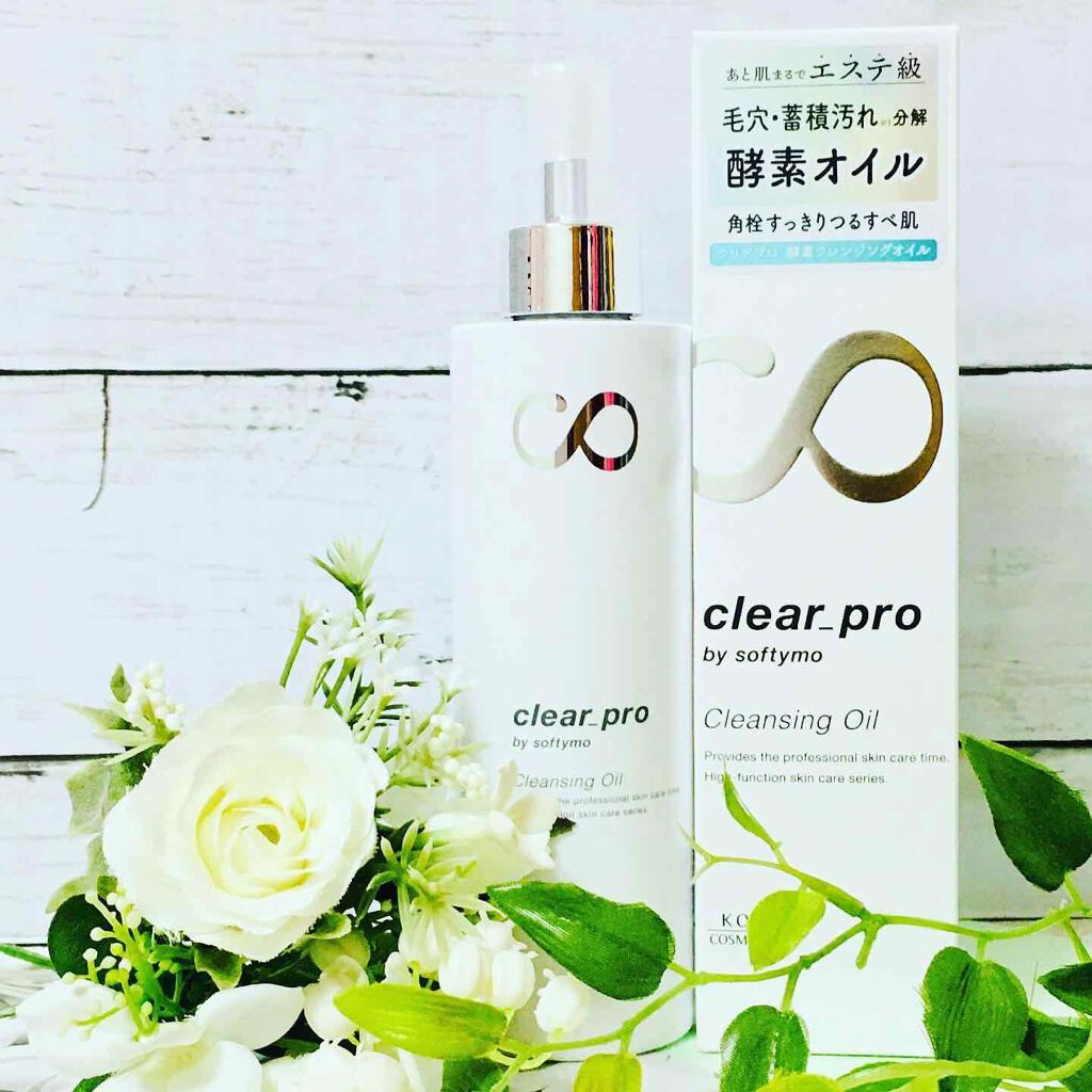 ソフティモ クリアプロ 酵素クレンジングオイル/ソフティモ/オイルクレンジングを使ったクチコミ（2枚目）