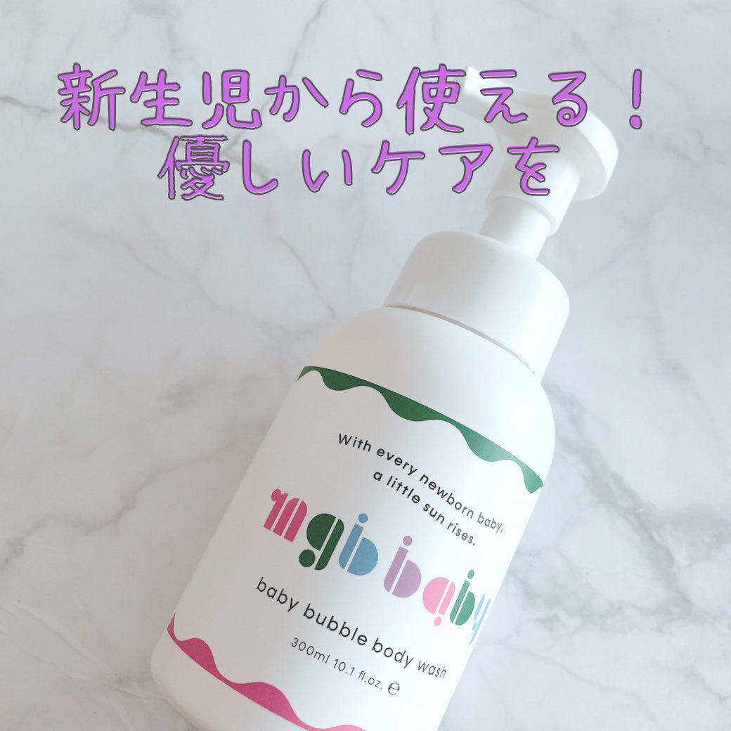 ベビーバブルボディウォッシュ/mgb baby/ボディソープを使ったクチコミ(1枚目)