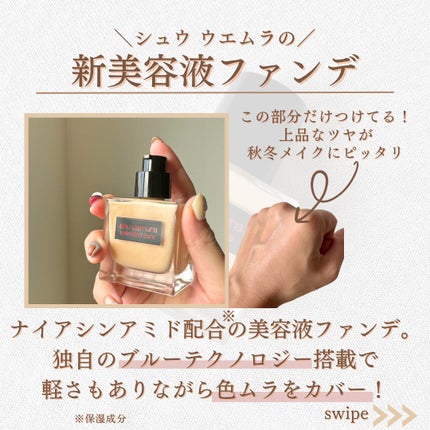 アンリミテッド ケア ツヤ セラム ファンデーション/shu uemura/リキッドファンデーションを使ったクチコミ(2枚目)