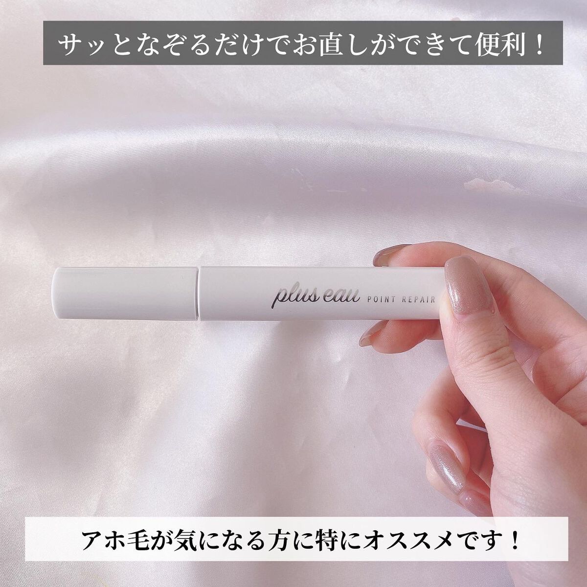 ポイントリペア/plus eau/ヘアジェルを使ったクチコミ(6枚目)