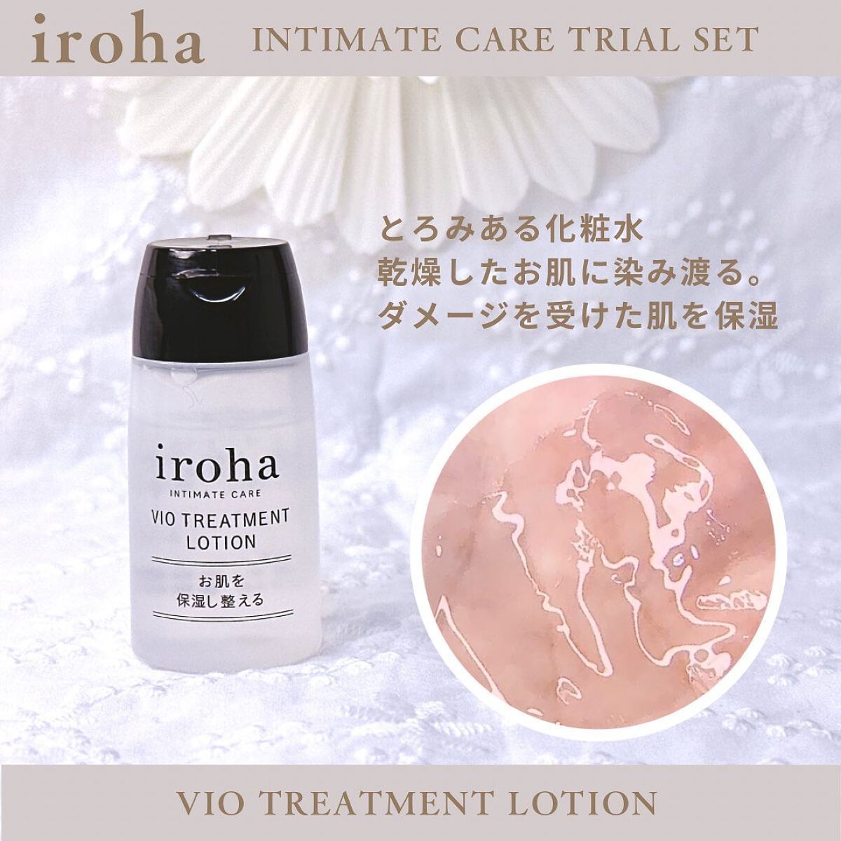 イロハ インティメート ケアトライアル セット/iroha INTIMATE CARE/デリケートゾーンケアを使ったクチコミ(3枚目)