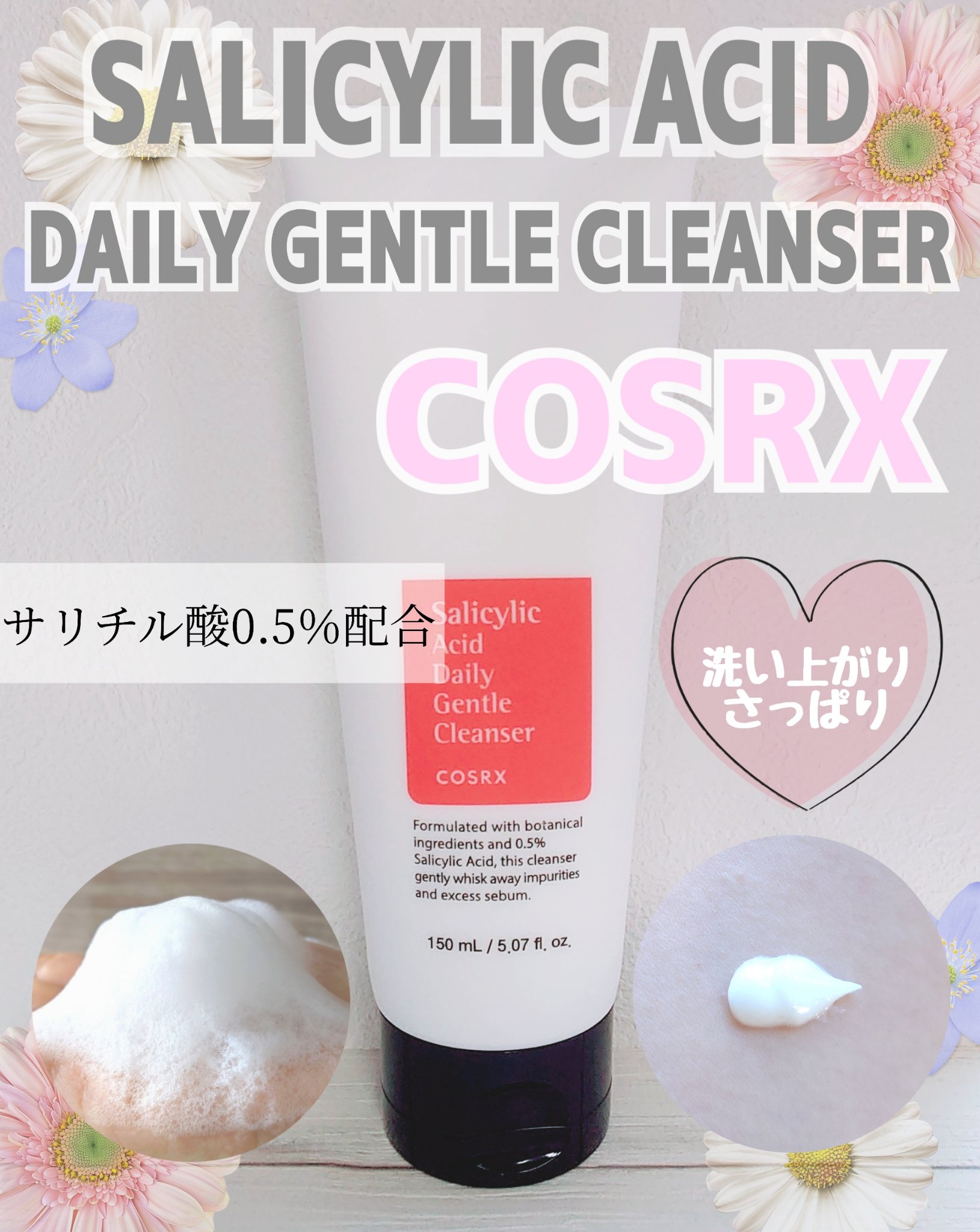 サリチル酸デイリージェントルクレンザー /COSRX/洗顔フォームを使ったクチコミ（1枚目）