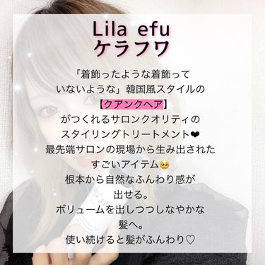 i.achan on LIPS 「最先端サロンから生まれたLilaefuのケラふわ使ってみました..」（2枚目）