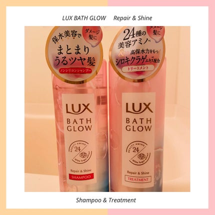 バスグロウ リペア&シャイン シャンプー/トリートメント/LUX/シャンプー・コンディショナーを使ったクチコミ(1枚目)