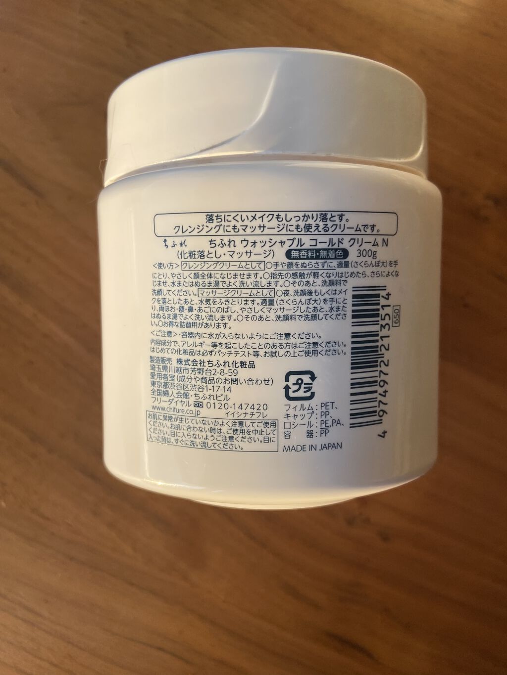 ウォッシャブル コールド クリーム/ちふれ/クレンジングクリームを使ったクチコミ（2枚目）