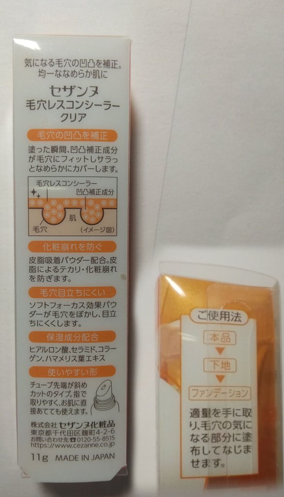 毛穴レスコンシーラー/CEZANNE/クリームコンシーラーを使ったクチコミ(2枚目)